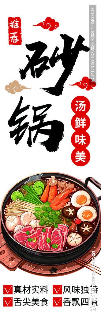 砂锅菜