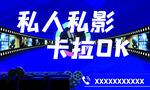 私人电影院