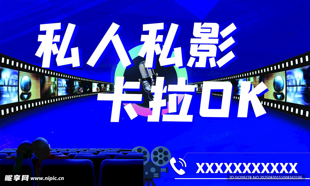 私人电影院