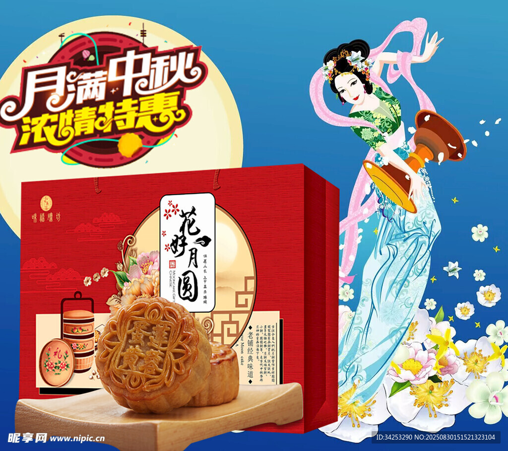 月满中秋