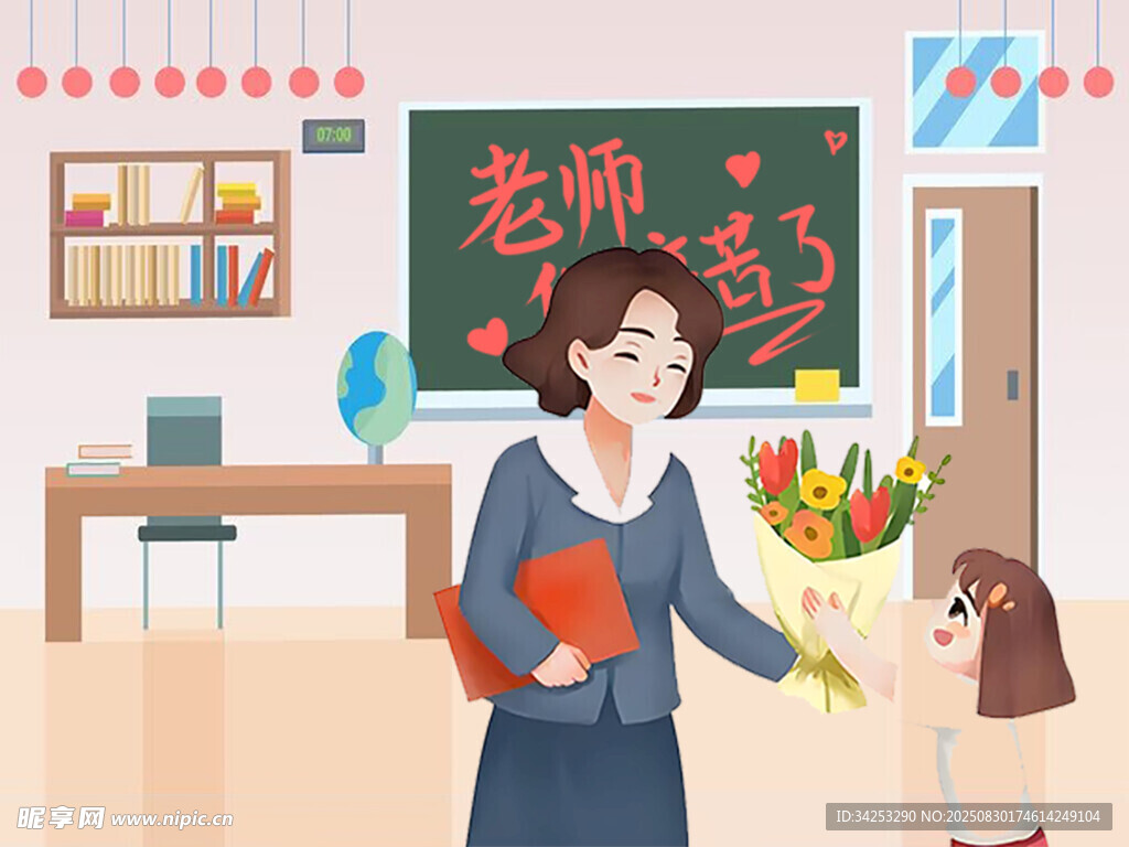 老师辛苦了 