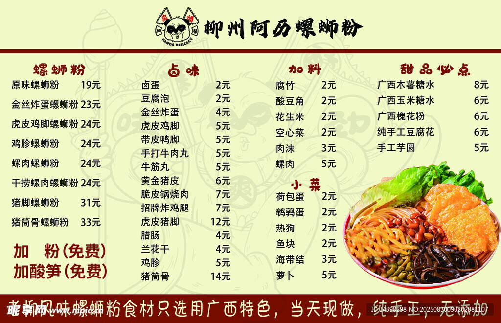 螺蛳粉价格表