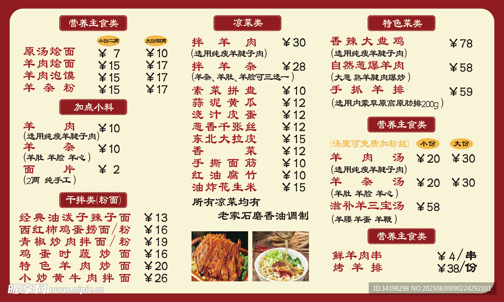 餐饮店价格表