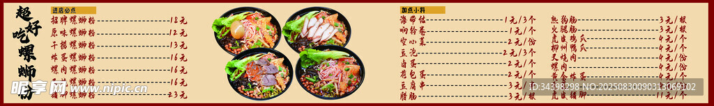螺蛳粉价格表