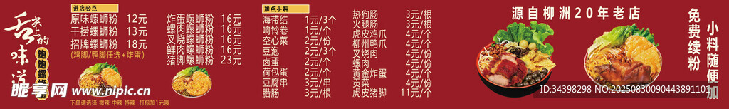螺蛳粉价格表