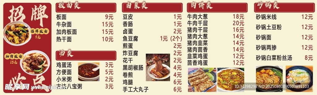 面馆价格表