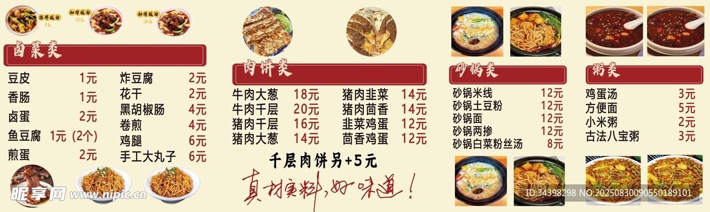 小吃店价格表