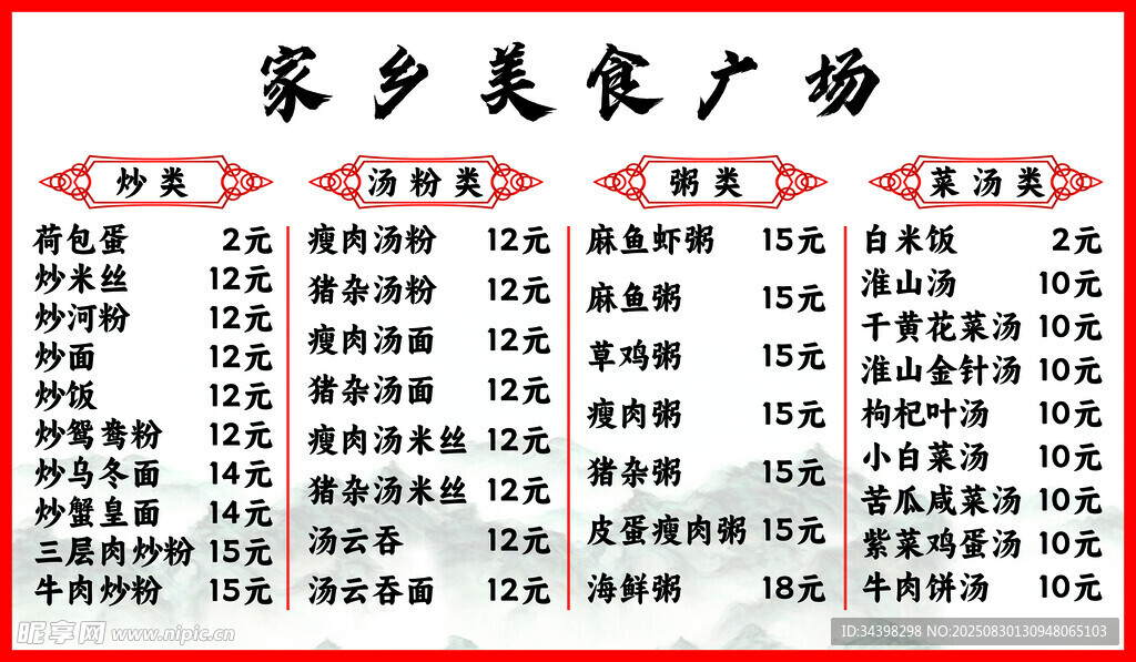 美食菜单