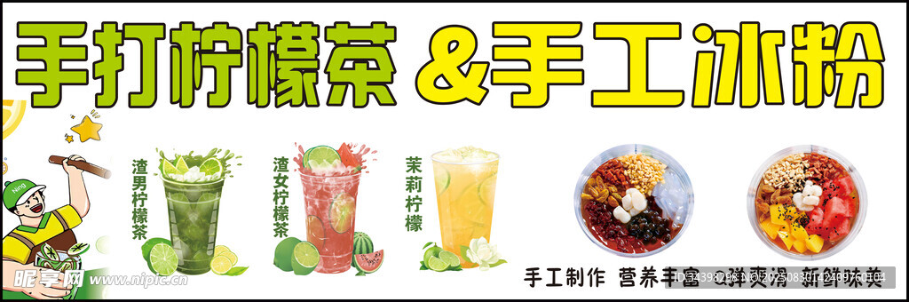 手打柠檬茶