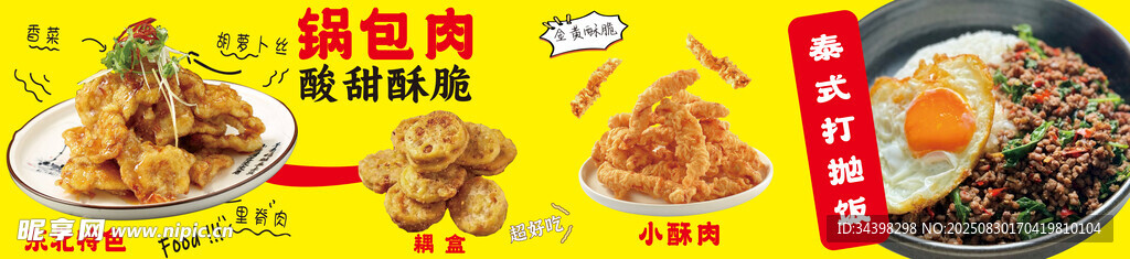 泰式打抛饭
