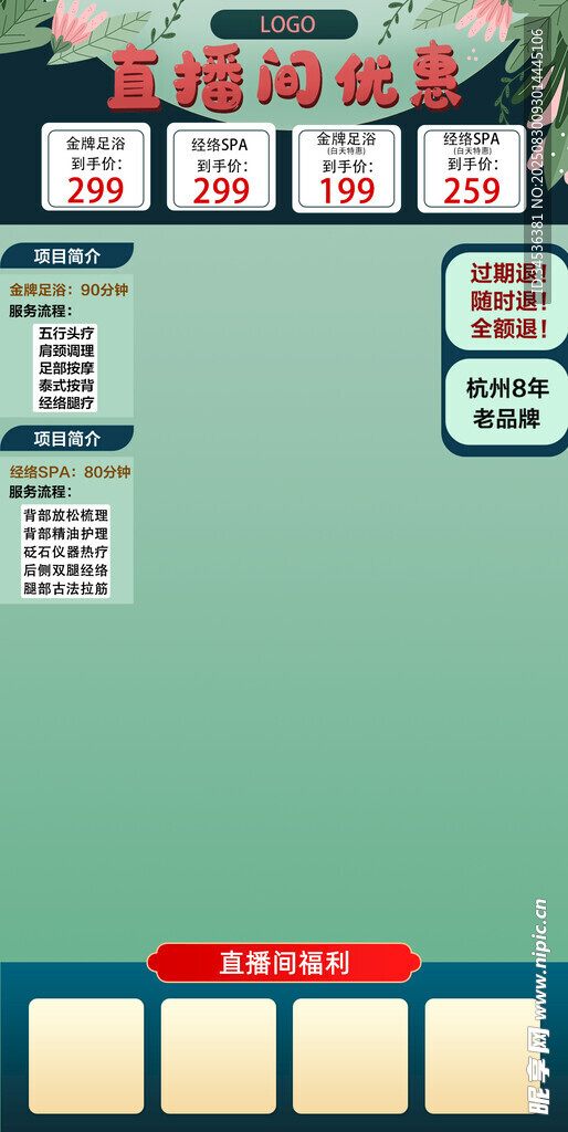电商直播岗位招聘信息板