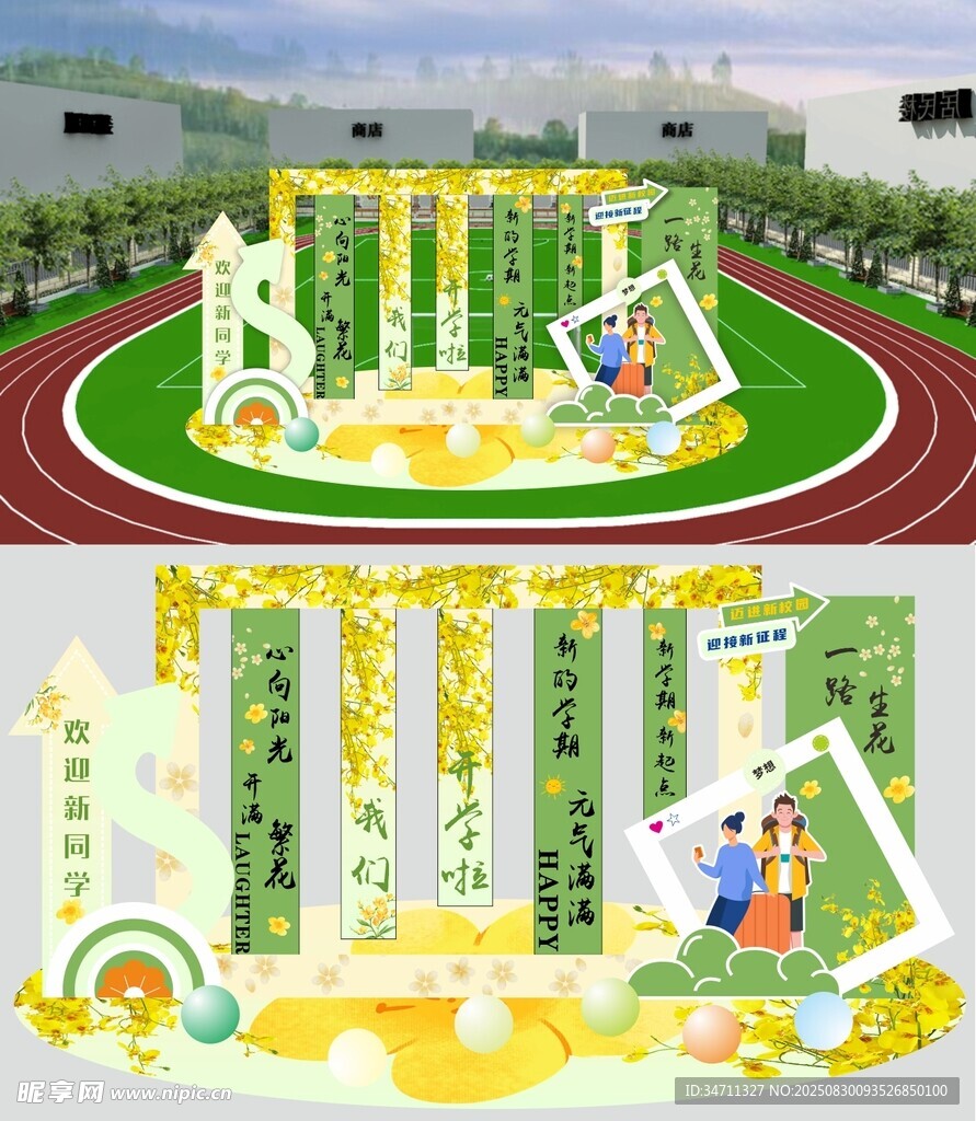 秋天开学季
