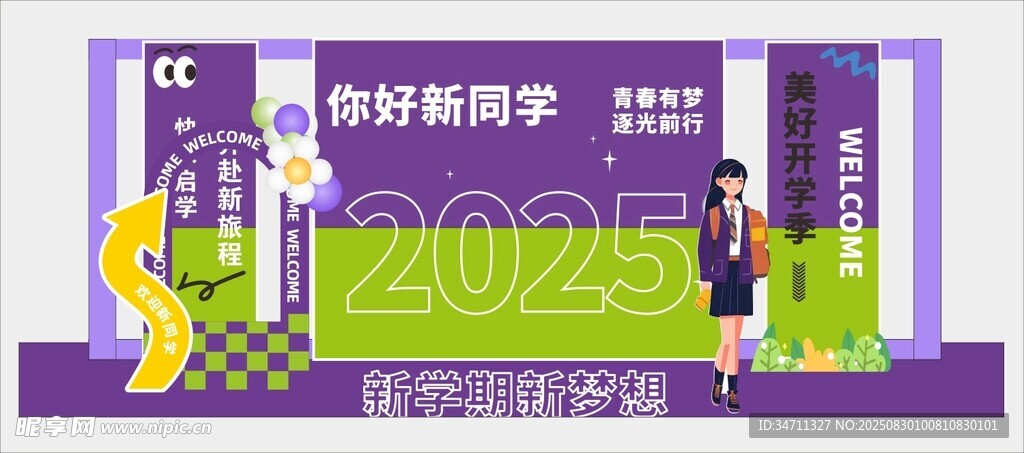 你好新同学开学场景布置