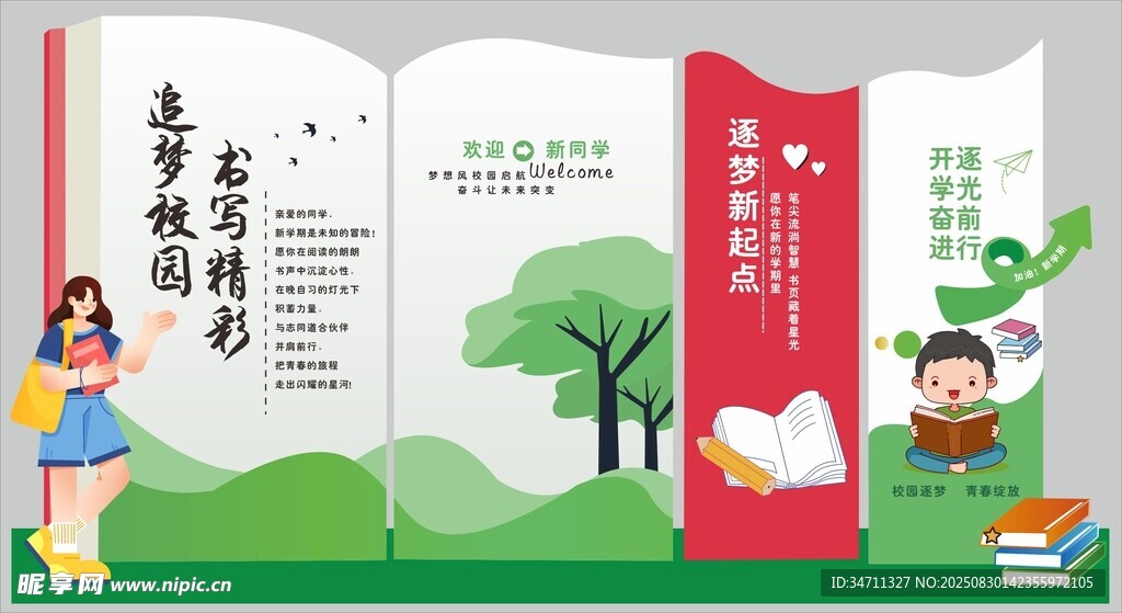 欢迎新同学