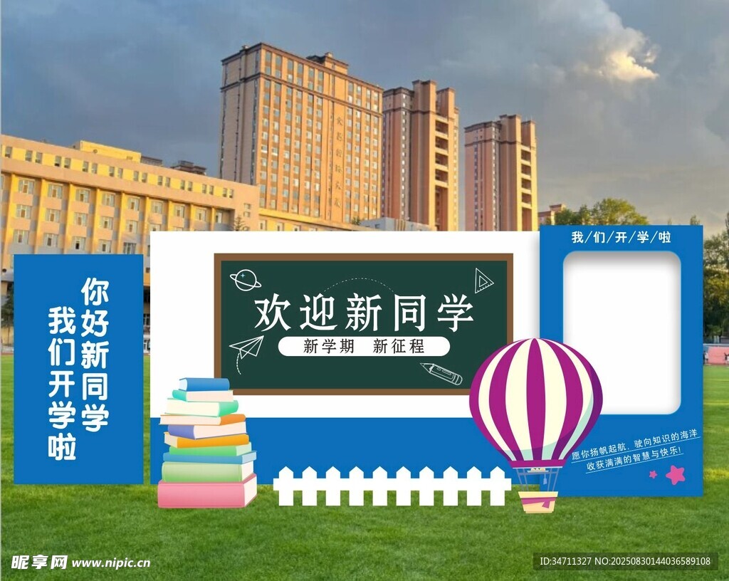 欢迎新同学