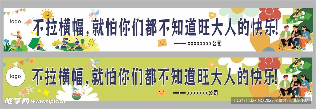 团建