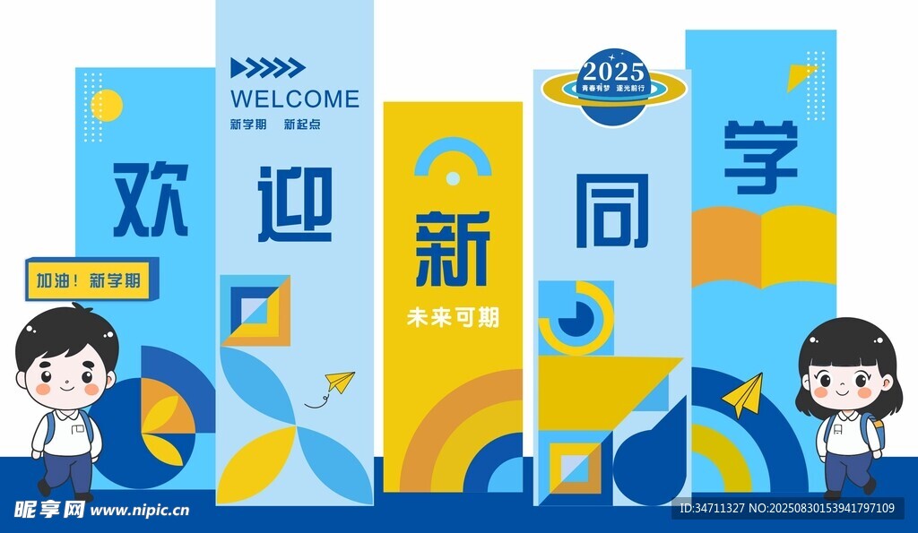 欢迎同学