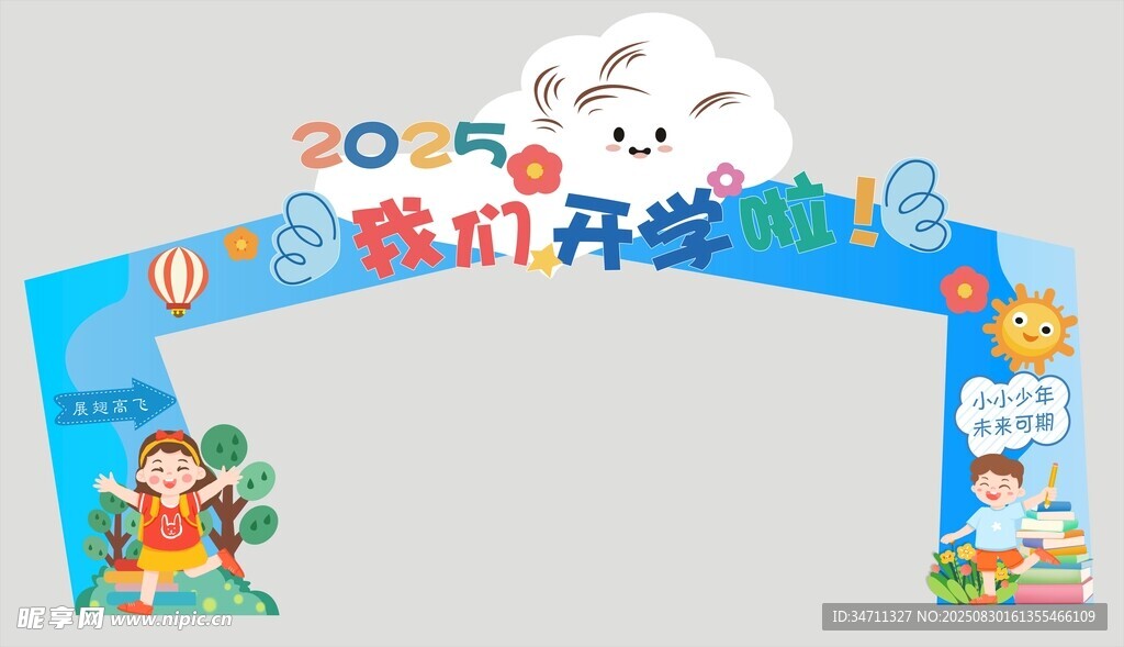 拱门