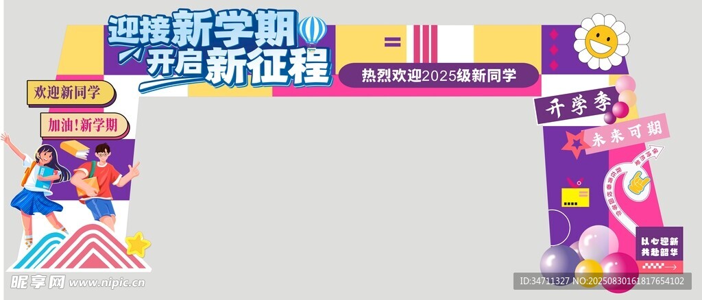 开启新征程