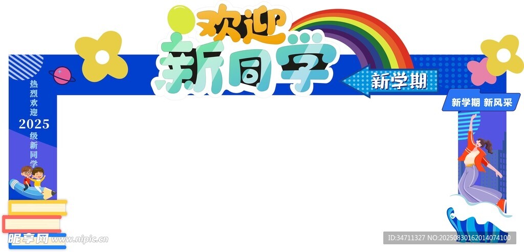 卡通开学活动拱门
