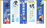 开学幕布