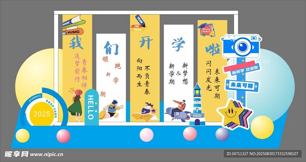 开学