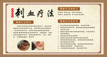 刺血疗法