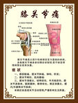 膝关节疼
