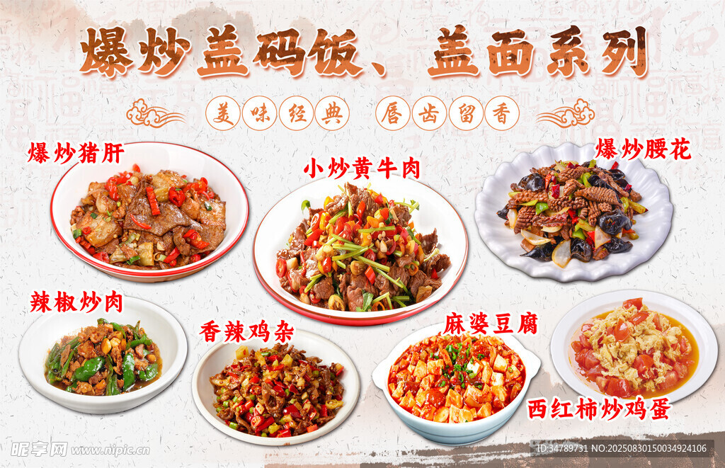 盖饭盖面炒菜菜单