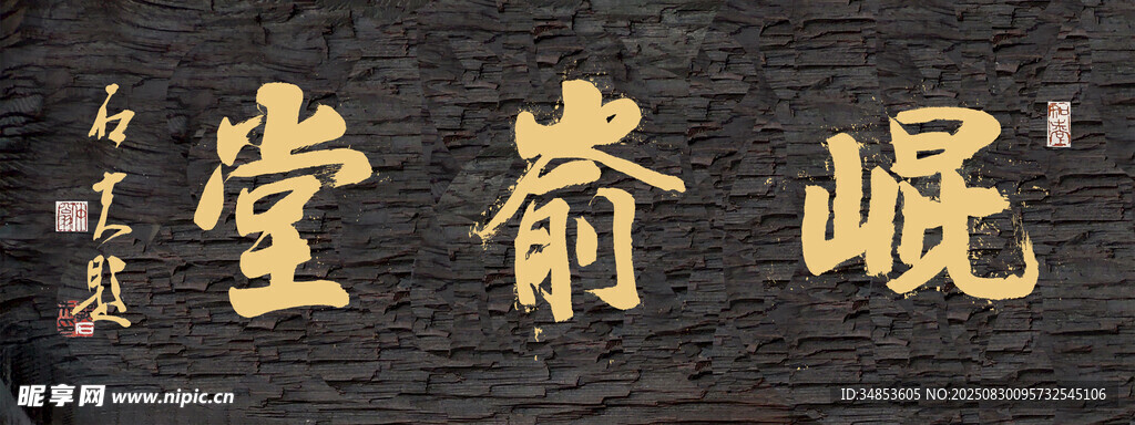 崐俞堂