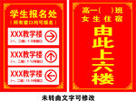 学校指引牌  报名处