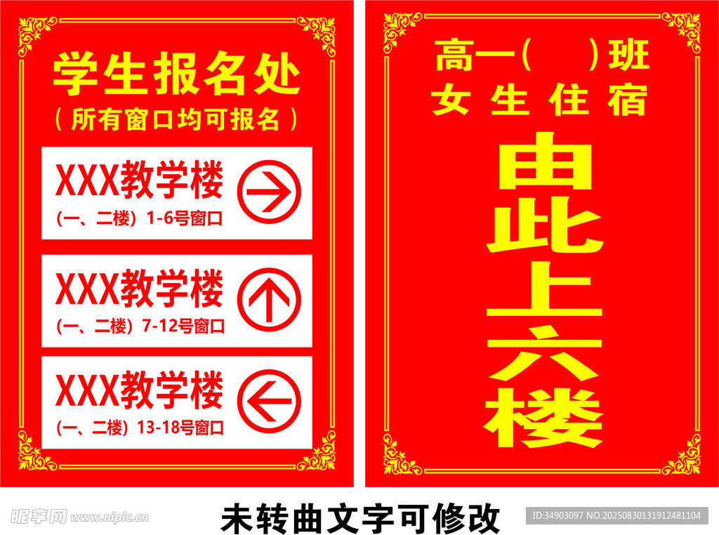 学校指引牌  报名处