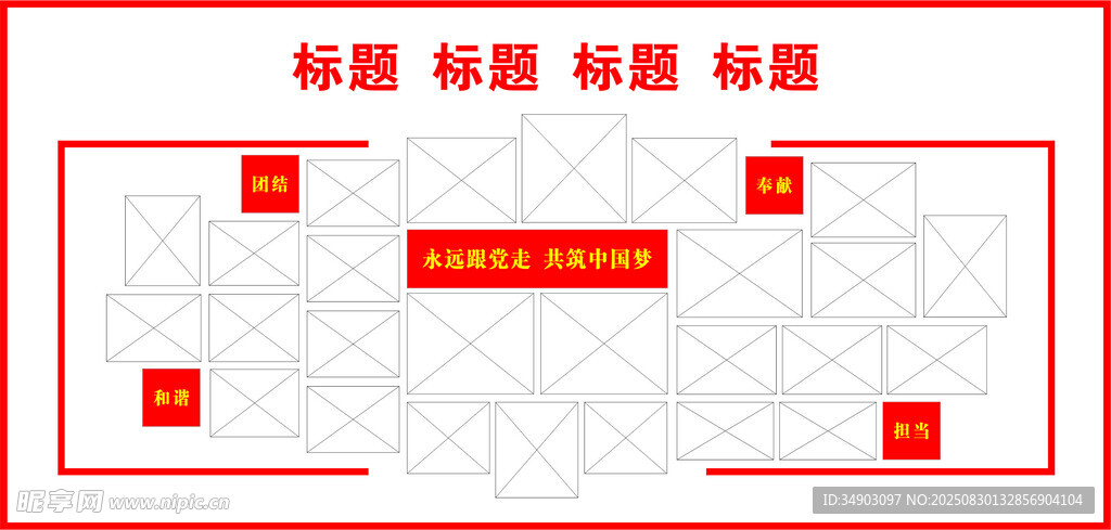中式传统边框设计模板  文化墙