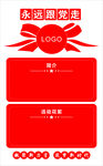 红色文化墙