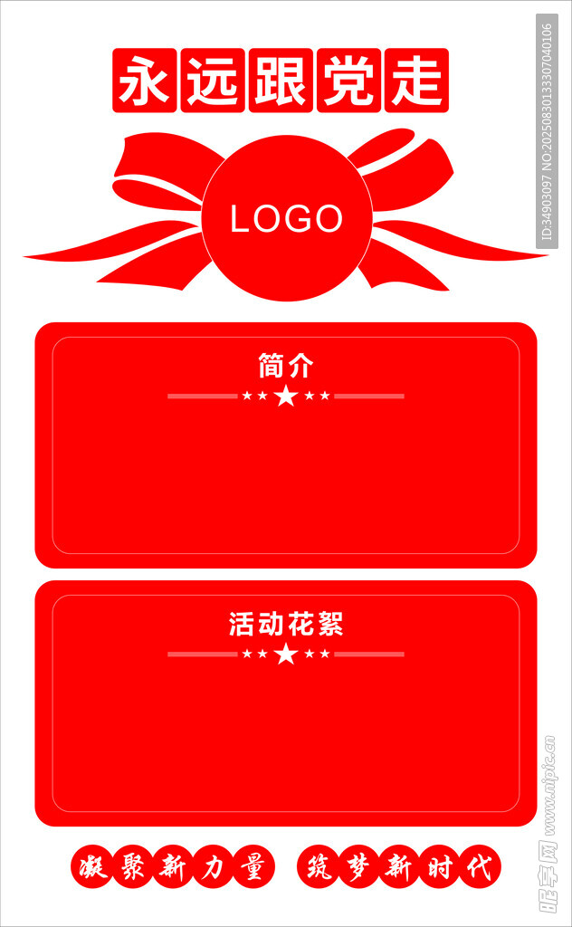 红色文化墙