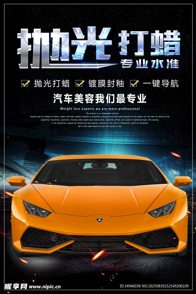 炫酷橙色跑车展示