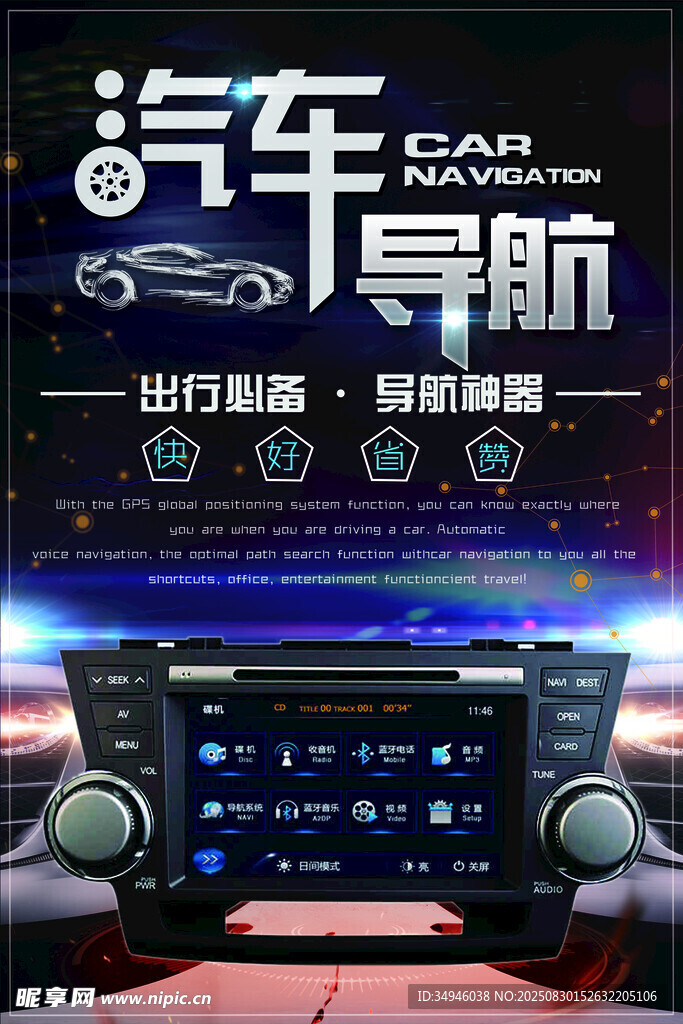 汽车海报