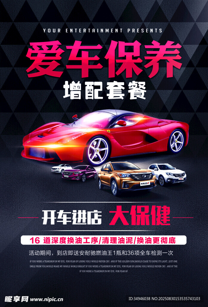 汽车海报
