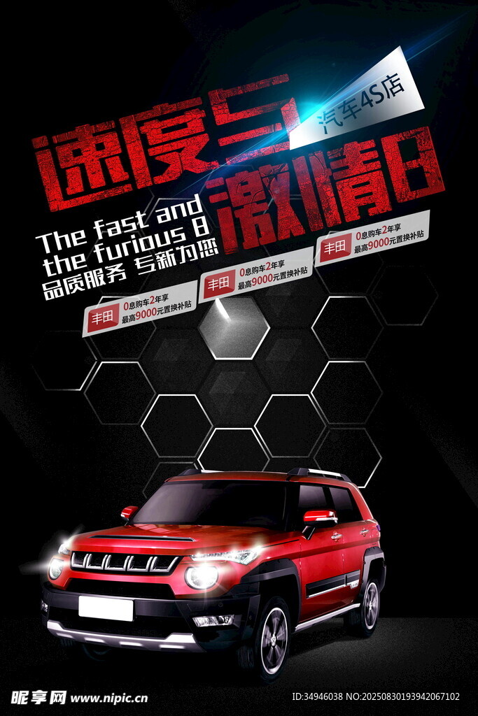 红色动感SUV汽车展示