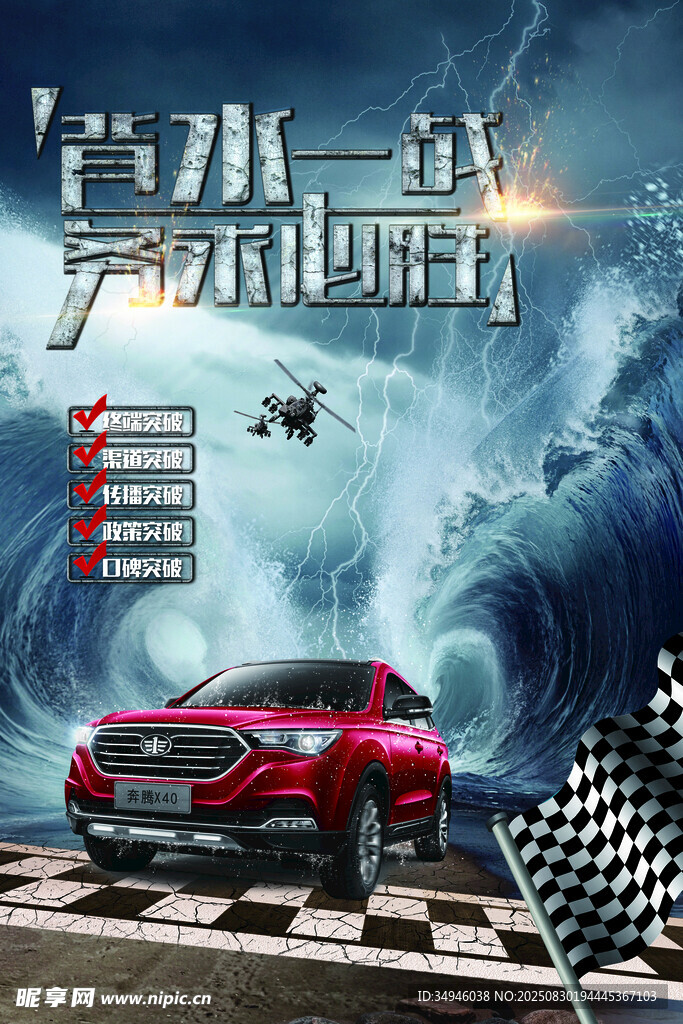 汽车海报