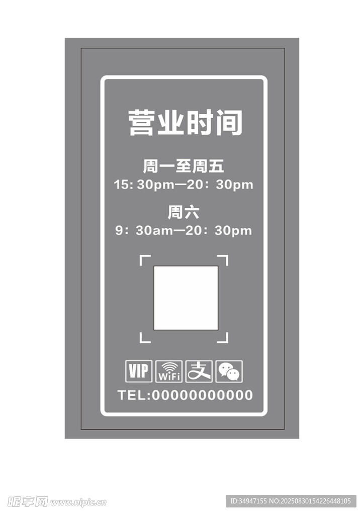 营业时间玻璃字