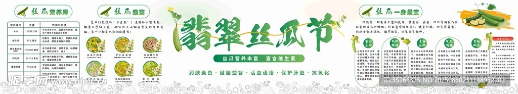 翡翠丝瓜节