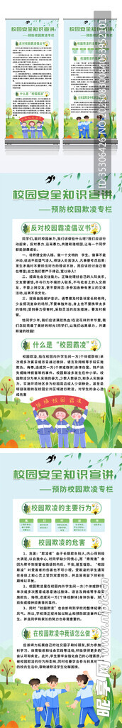 校园安全知识教育
