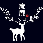 彦鹿