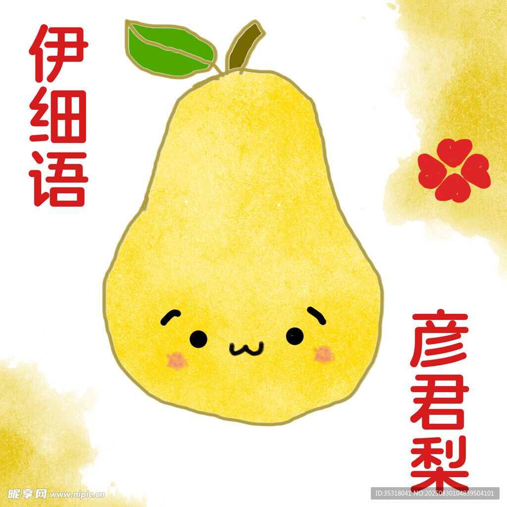 彦君梨