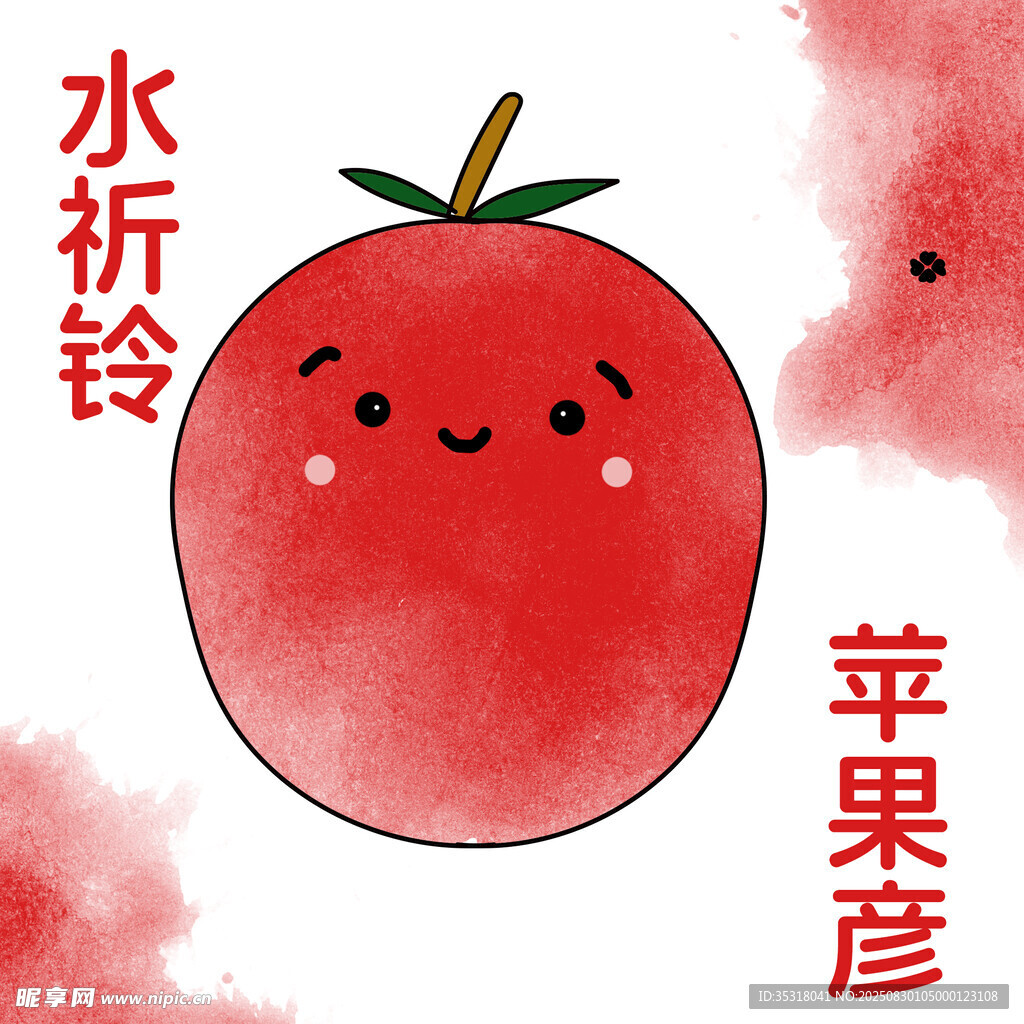 苹果彦 水祈铃