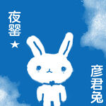 夜樱彦君兔插画形象