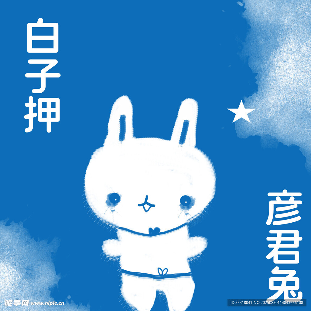 可爱白兔形象设计