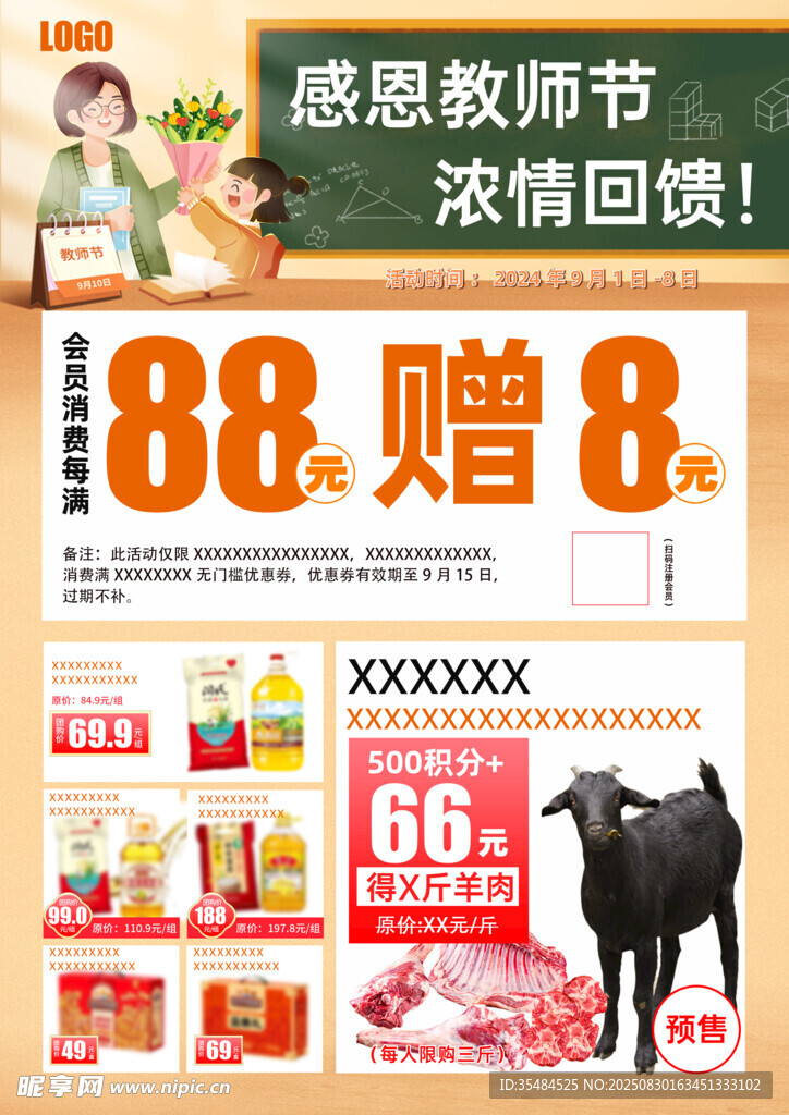 商超教师节dm宣传单活动海报