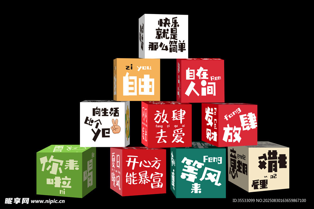 多彩创意积木展示
